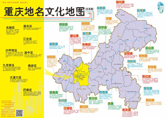 重慶推出系列文化地圖