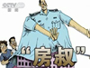 [新聞1+1]合力監督 雙規“房叔”！
